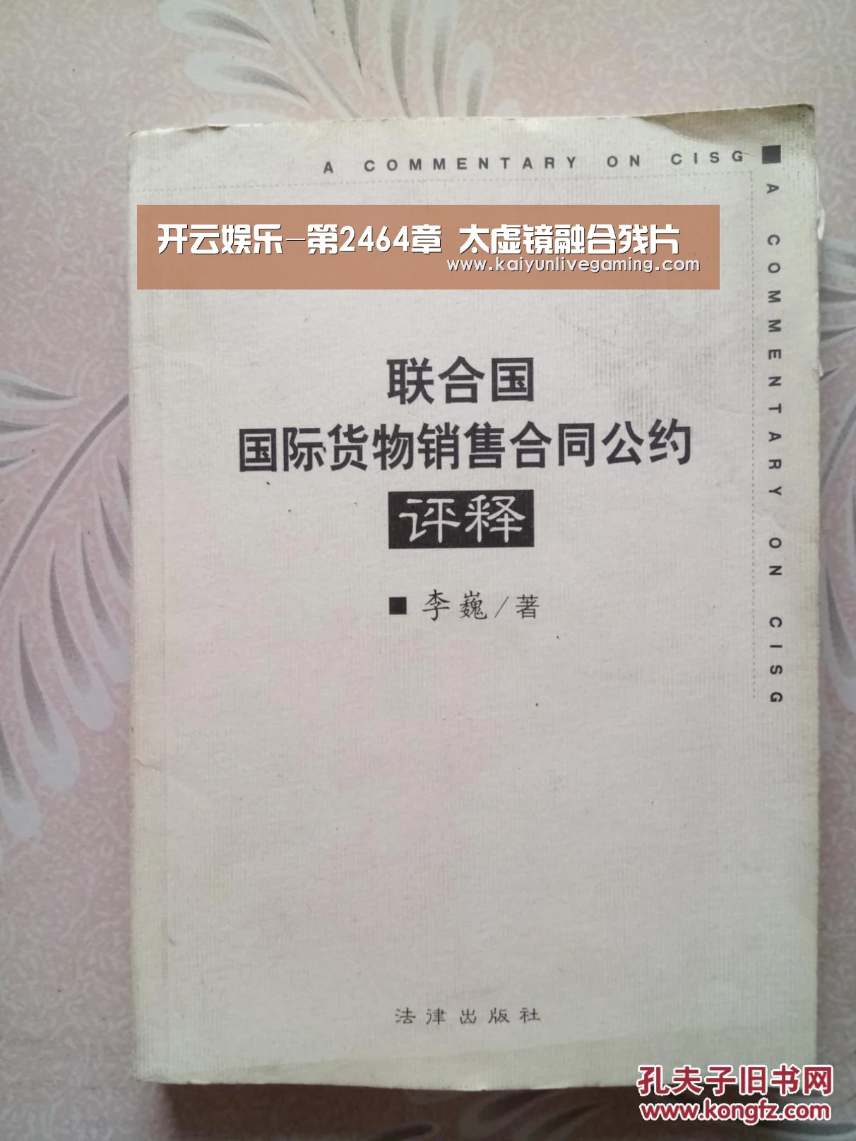 开云娱乐-第2464章 太虚镜融合残片